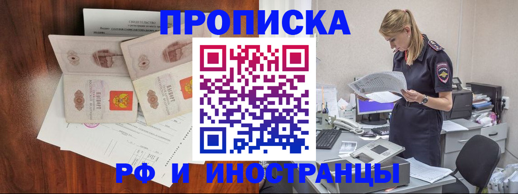 временная регистрация для всех в Марксе