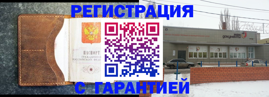 временная прописка в Марксе